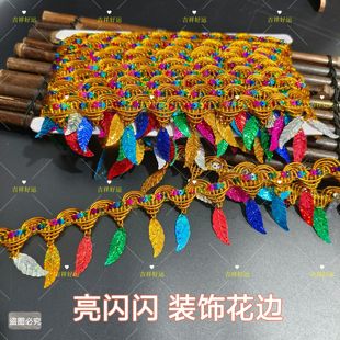 中秋节庆花边装 宝 饰亮闪闪亮片装 饰辅料多彩配饰折塔折一帆风顺元