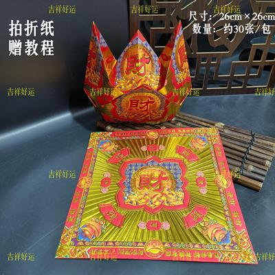 新款招才烫金元宝折纸双面彩印