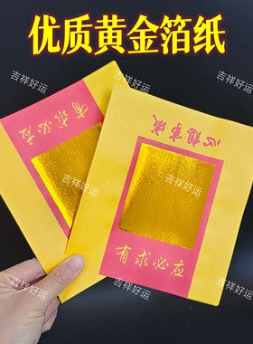 过生日清明祈福元宝包邮黄金箔纸