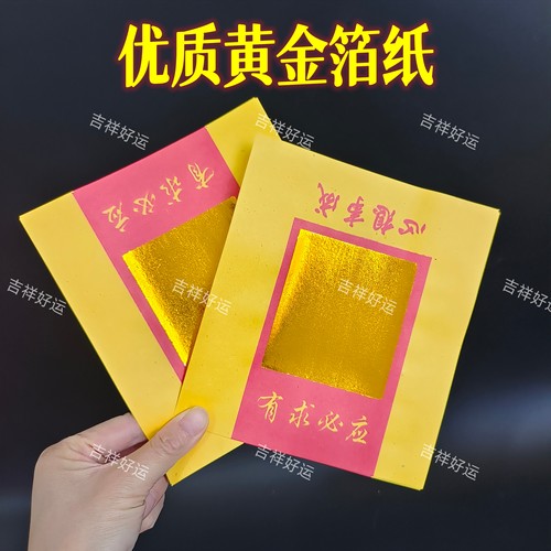 过生日清明祈福元宝包邮黄金箔纸