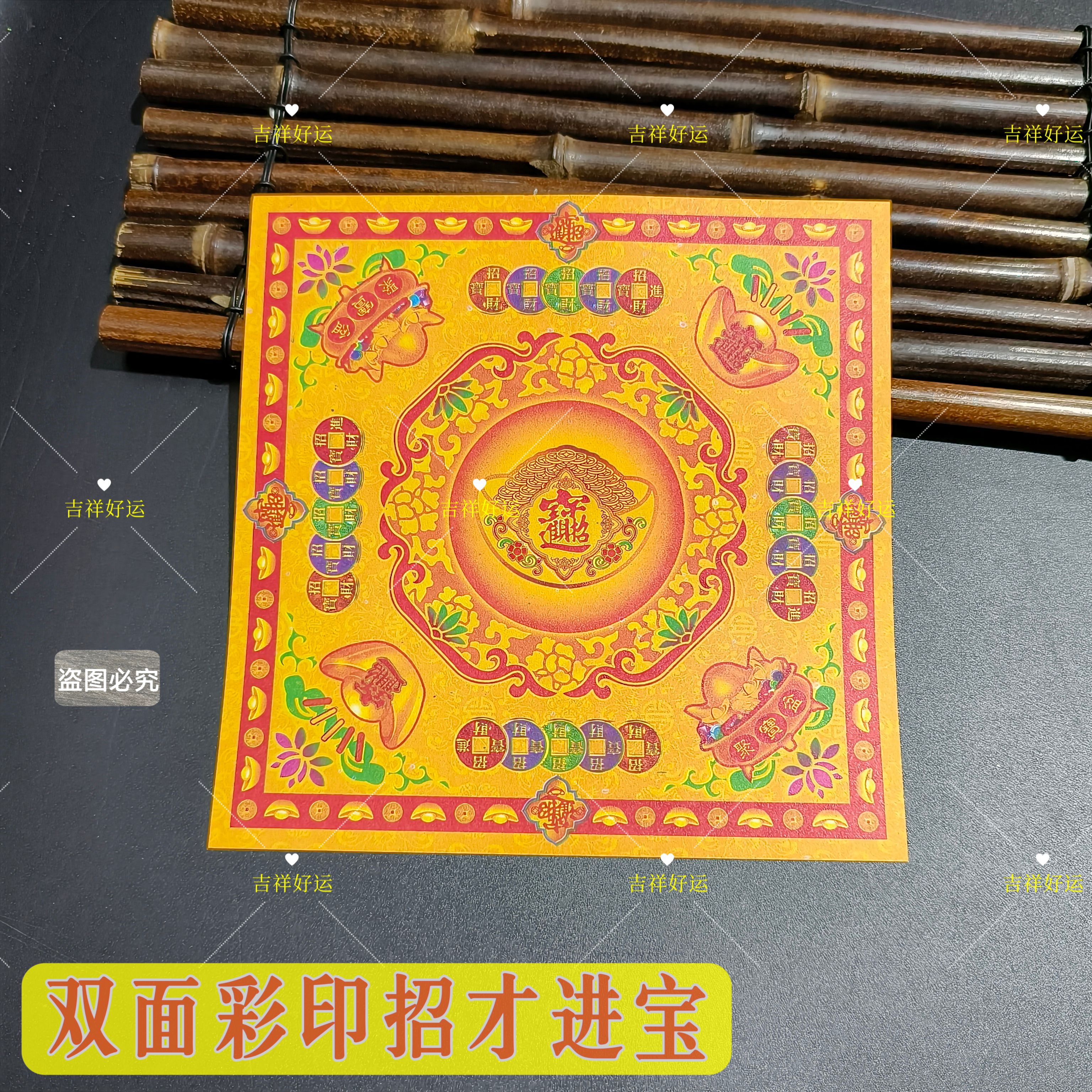 彩印19*19cm正方形双面祈福烧纸