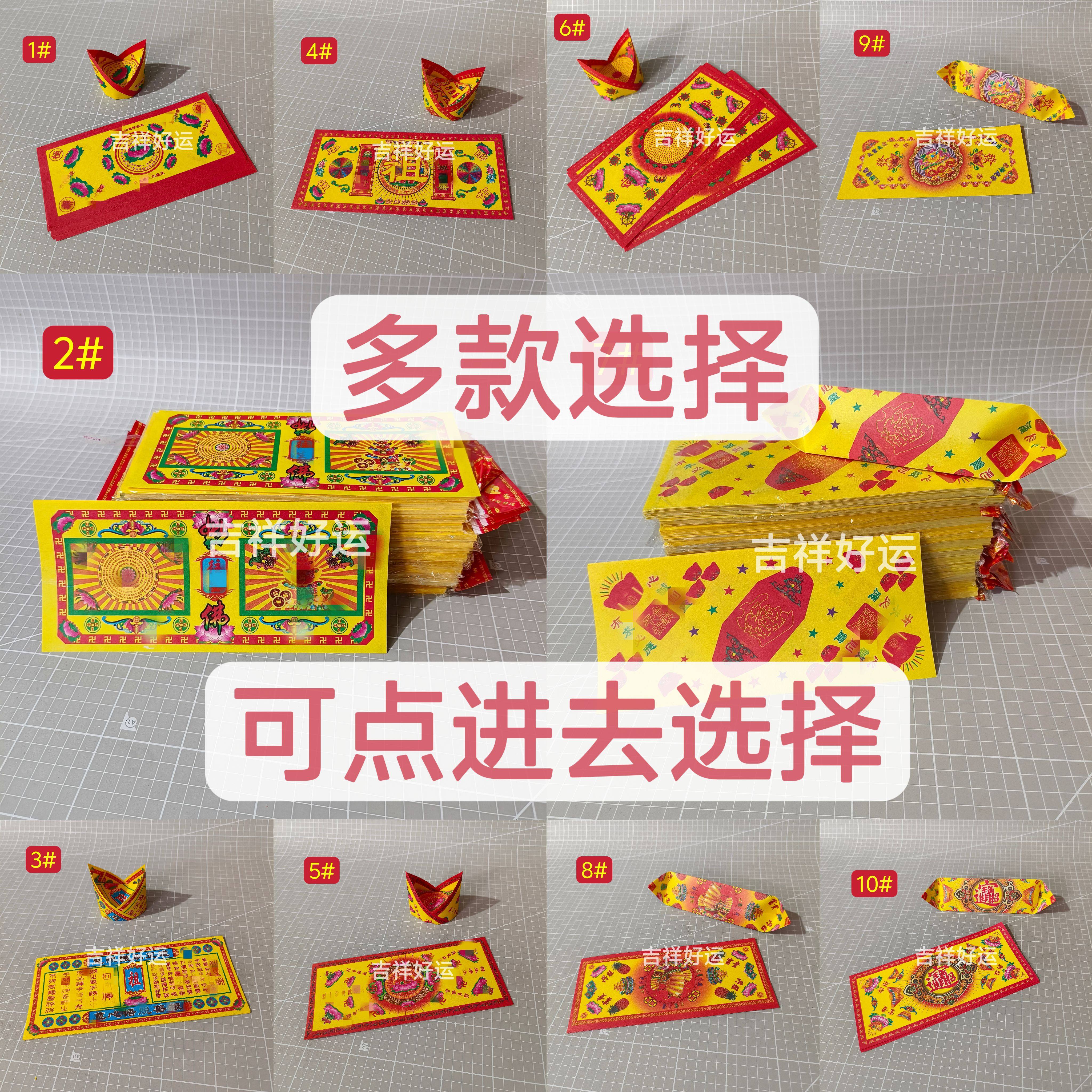供佛祭祀长方形大悲元宝纸多款选择礼佛折纸献佛金元宝烧纸济公帽