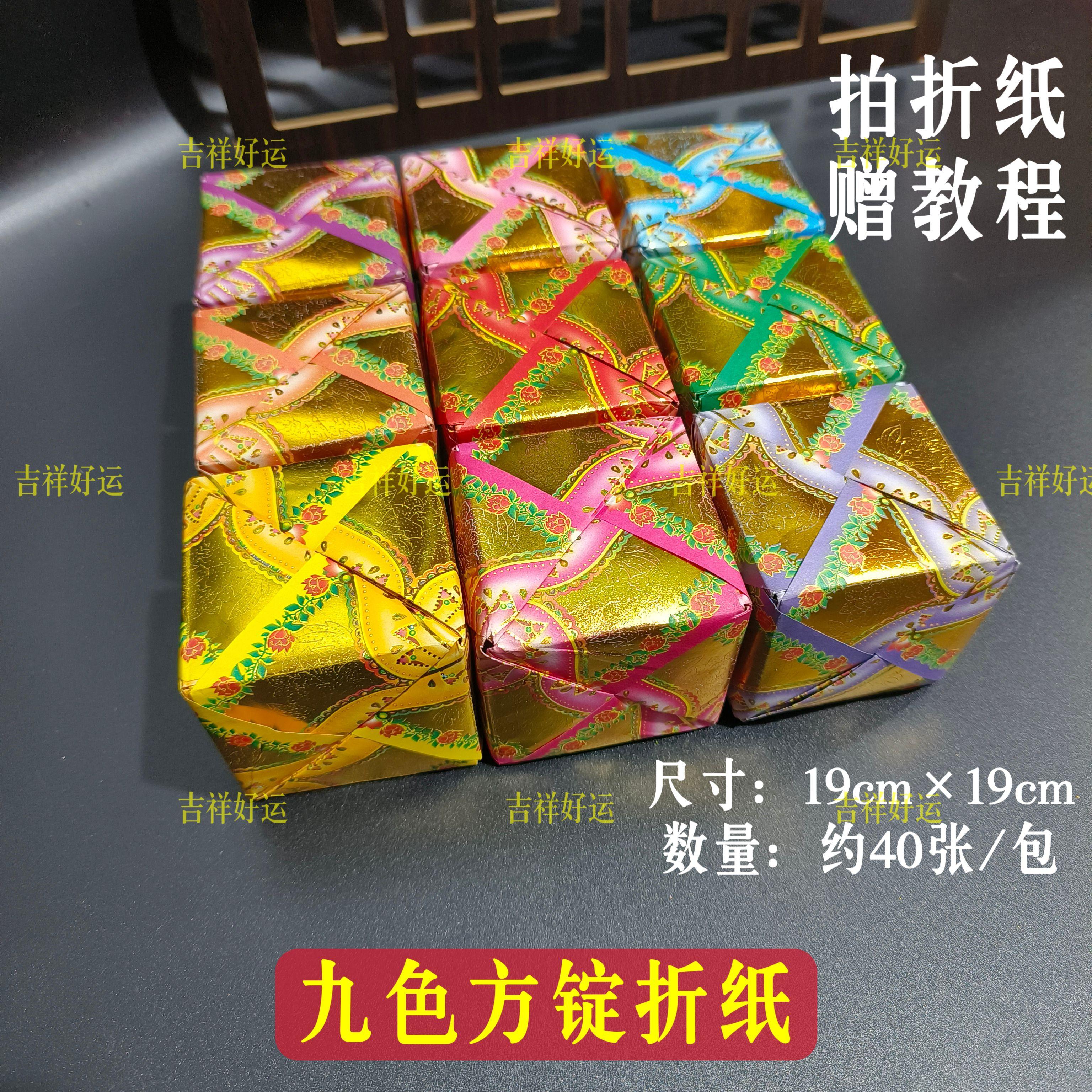 烫金方锭折纸彩色印刷纸手工折纸