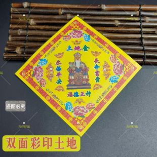 土地金城隍庙土地庙烧纸叠狗头金元宝折纸批发祭祀用品19*19cm烧