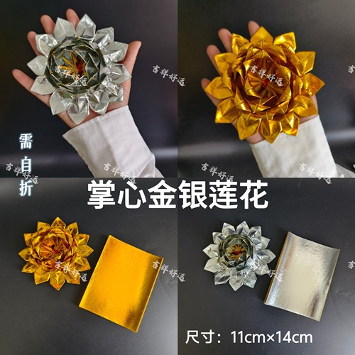 无膜金箔纸上海金掌心莲花金银纸