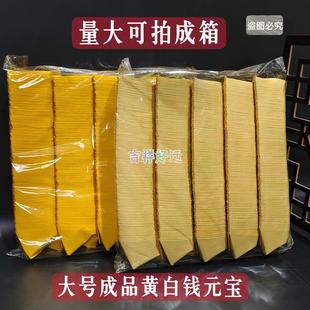 23cm罗口宝 宝祈福用品大号纸尺寸15 成品元 宝手工折纸黄纸罗口元