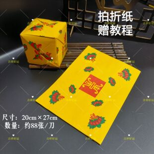 大号方锭钱粮纸祭祀烧化20*27cm拍折纸赠教程黄裱纸祈福烧化初一