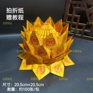 大号极乐莲花纸双面彩印20.5 20.5cm祭祀清明七月半拜祖送教程纸