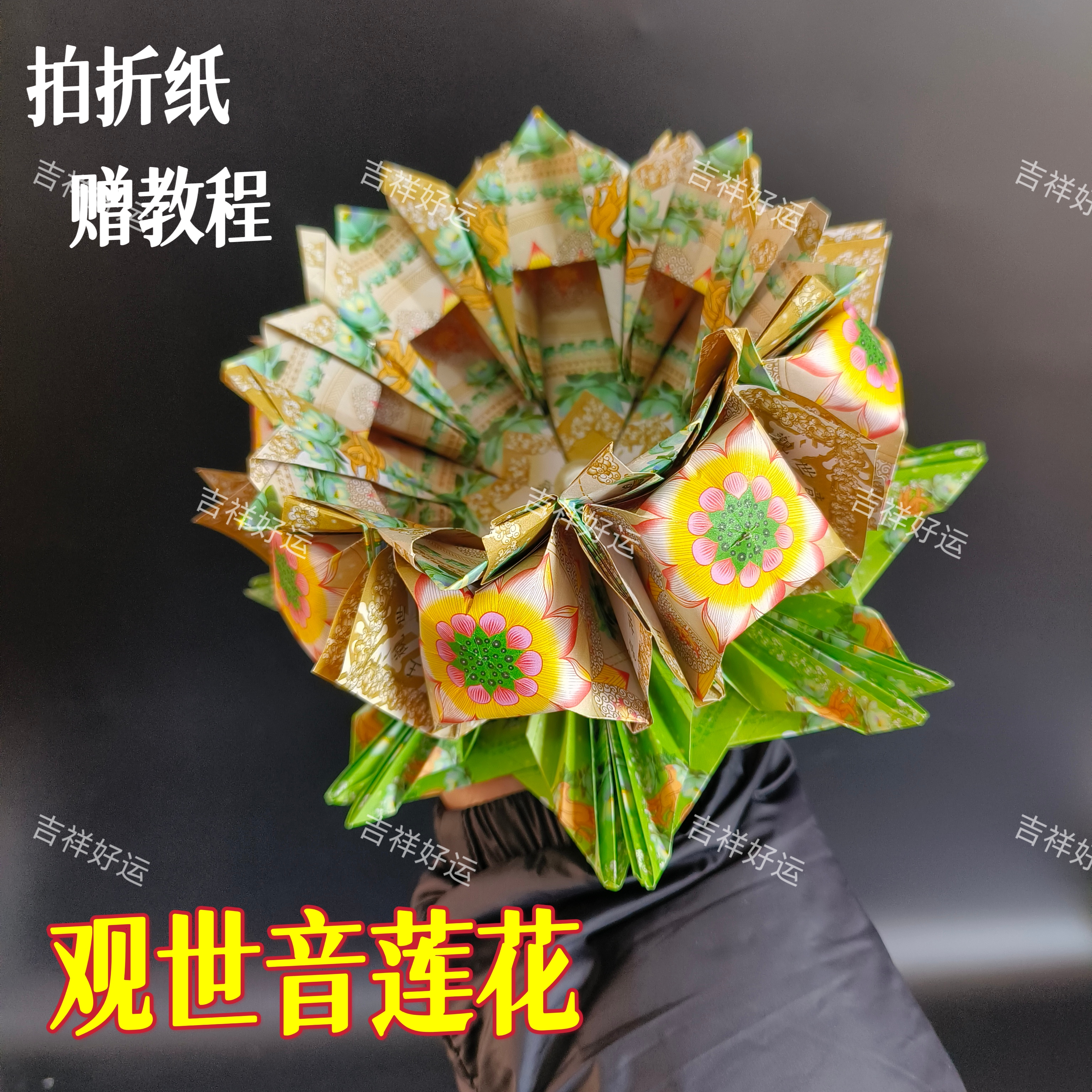 观世音莲花纸祈福烧化新款5色纸