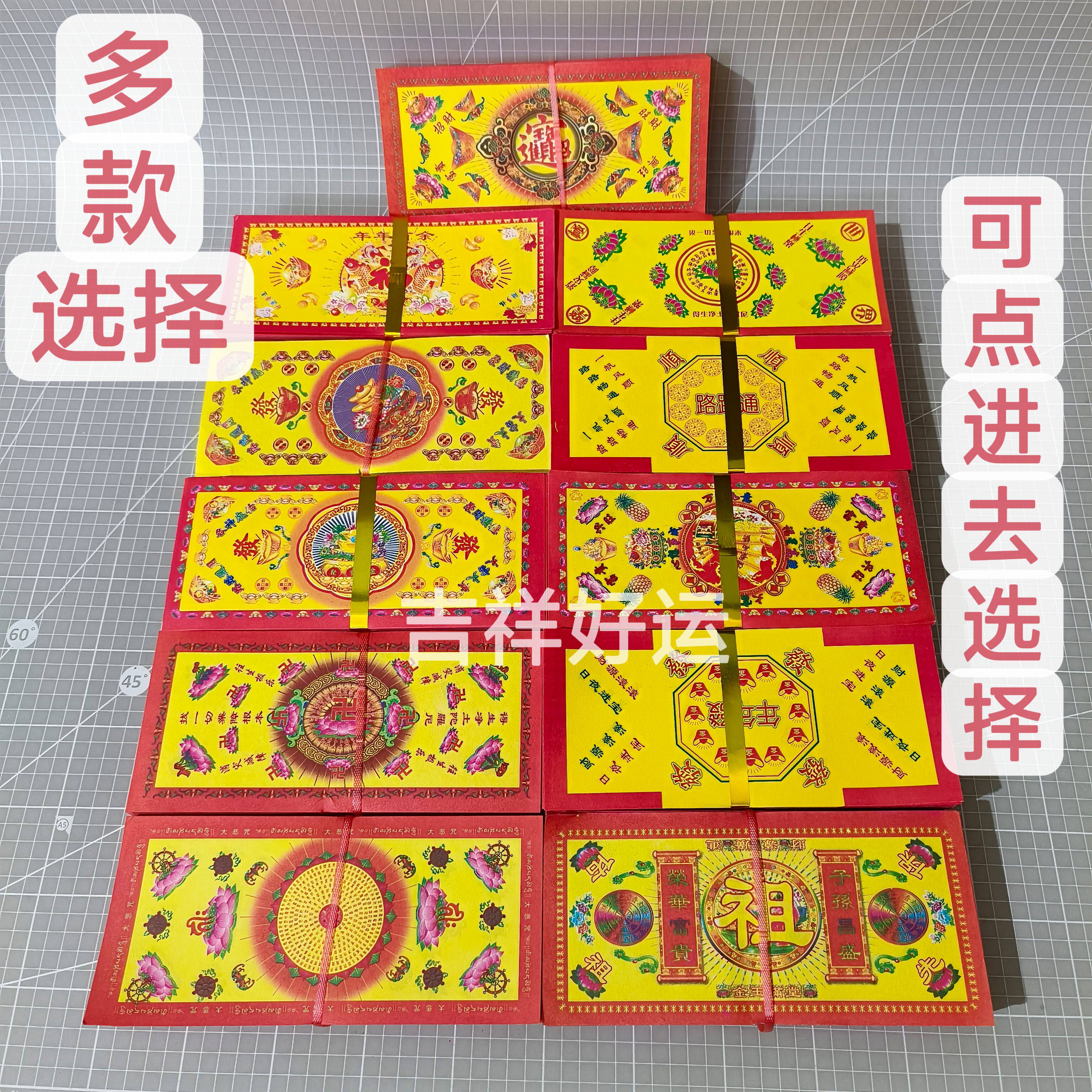 多款式长方形新款折济公帽莲花元宝马蹄金24*11厘米莲花纸双面彩