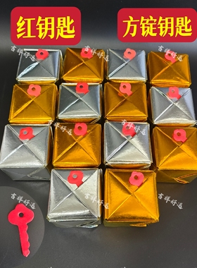 红钥匙方锭钥匙大小号单面红色5cm7cm金箔纸锡箔纸方锭钥匙祭祀