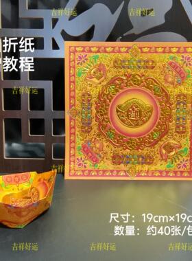 烫金纸招才进宝 双面正面烫金初一十五祈福烧化19*19月40张折元宝