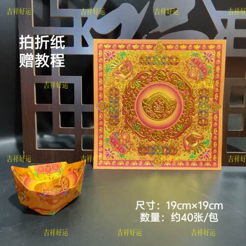 烫金橙色元宝纸祈福招才进宝纸