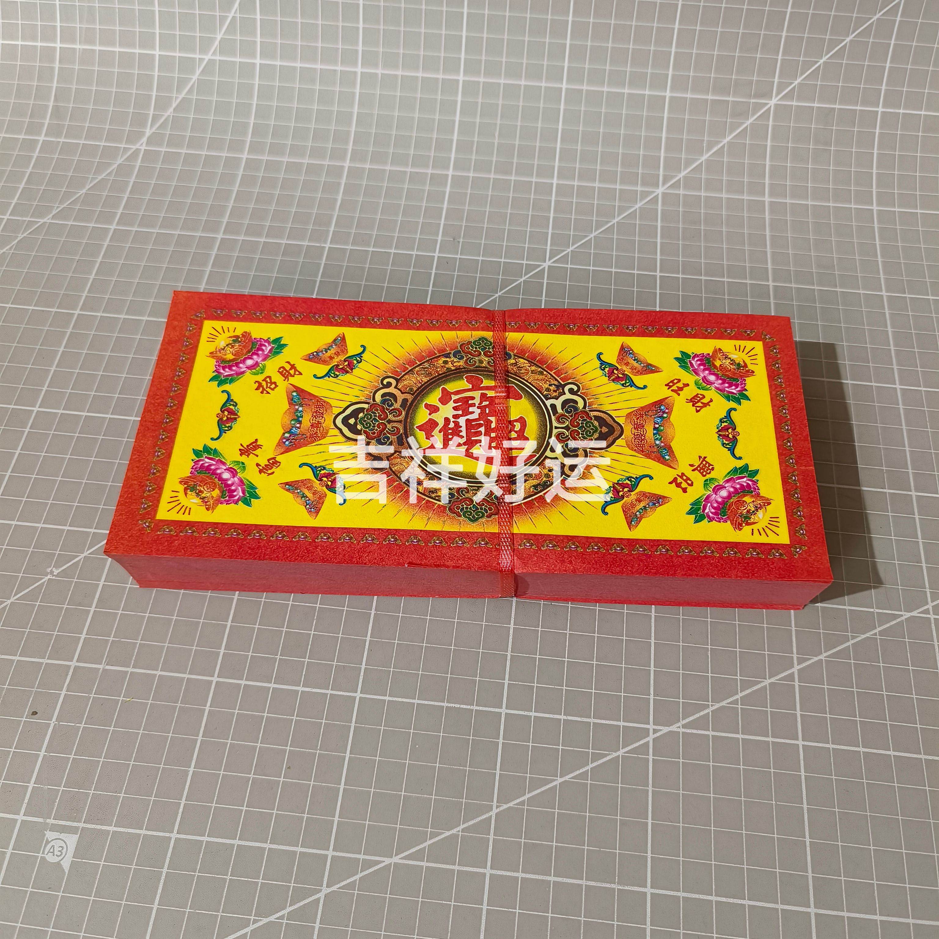 长方形折济公帽招才进宝莲花纸11*24厘米约250张/捆初一十五济公
