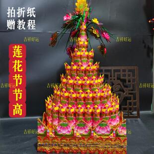 莲花节节高拍折纸赠教程祈福礼佛庙里烧纸天地通用莲花金烧纸潮汕