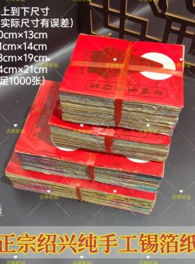 正宗绍兴纯手工锡箔纸厂家祭祀清明折元宝折元宝方锭七月半周年祭