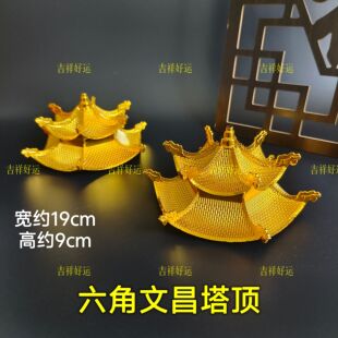 文昌塔顶塑料装饰品节庆双层塔金色盖子配件材料包六角亭顶立体塔