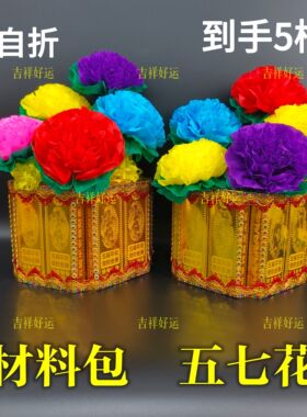 五七花姑娘花祭祀用品纸花盆花篮一三五期百日周年需自折上坟烧纸