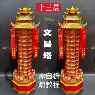 13层文昌塔材料包可折2个祈福纸