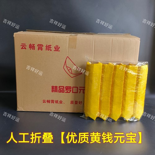云畅销厂家元宝成品多种罗口锭烧