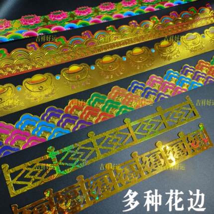 烫金加厚围栏材料包围边装饰多彩纸盒花边纸板花条围栏杆多种塔边