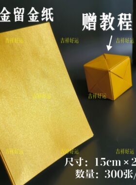 烧金留金纸双面金纸15*22cm清明周年祭拜折方锭元宝金箔纸锡箔纸