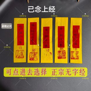 29种正宗无字经文已念上经灯草经十二卷十八卷三十六卷搭配元宝用