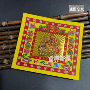 包邮4寸彩金五路财申烫金纸17*19cm黄纸七彩金初一十五过年初五用