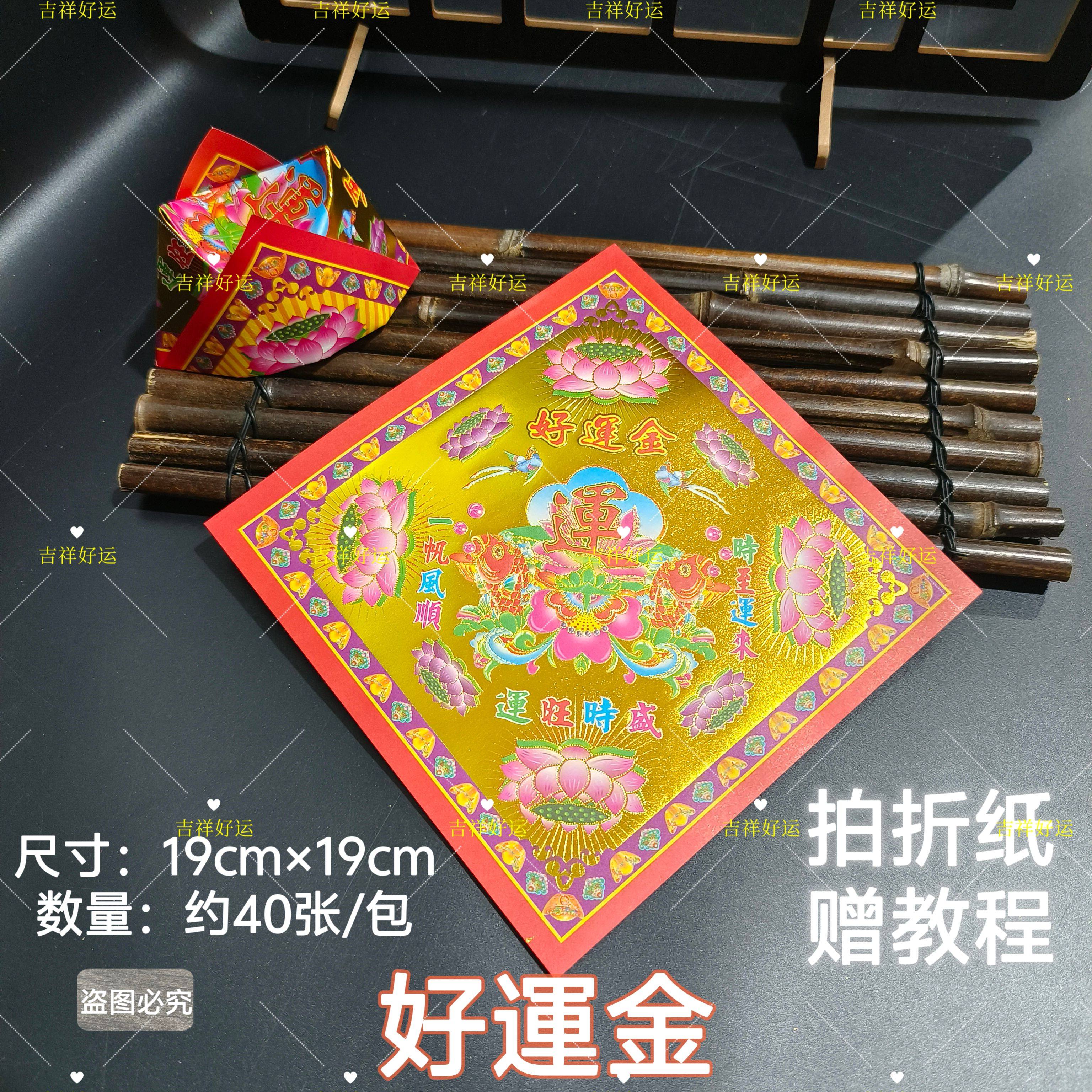 好云金正方形折元宝狗头金一帆风顺时来运转19*19cm烫金纸九彩系