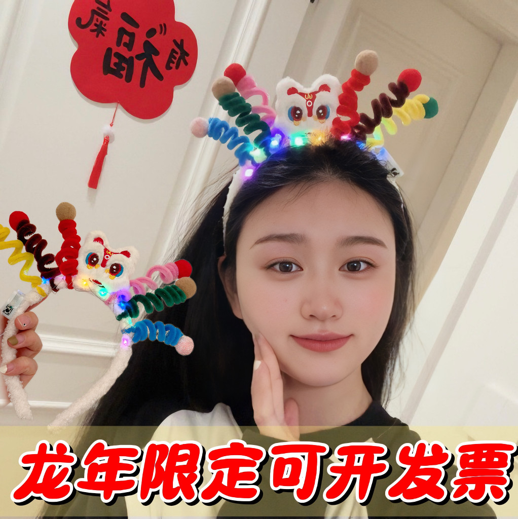 醒狮发光发箍儿童龙年头饰图片