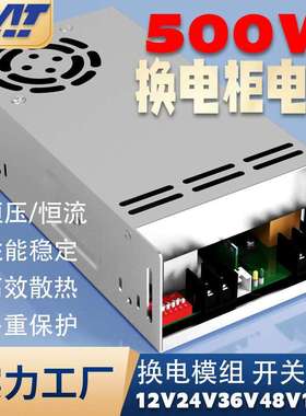 500W-12V24V36V48V110V足功率开关电源220V交流转直流 生产厂家