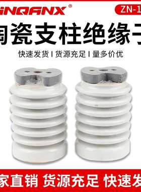 供应ZN-10/4 ZN-10/8 N 10/16-20/30户内高压胶装陶瓷支柱绝缘子