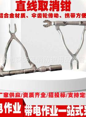 ZF011409弯头直线取消钳线路检修手动破销器电力施工耐张取销钳