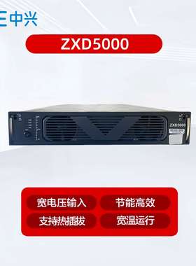 中兴ZXD5000 V5.0 V6.0通信电源整流模块48V100A高频开关电源模块