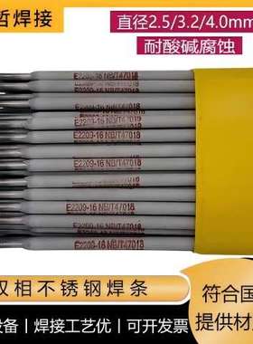E2209-16/-15/-17双向不锈钢焊条2209E2594双面成型3.2