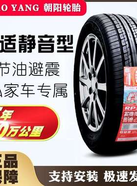 朝阳轮胎185 195 205 215 225/50 55 60 65 70 75 R13R14R15R16R1