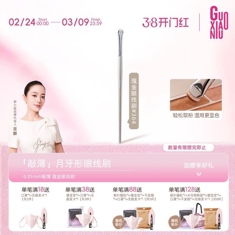 郭小妞月牙形眼部细节刷小号眼线眼影刷眼睑下至化妆工具刷子