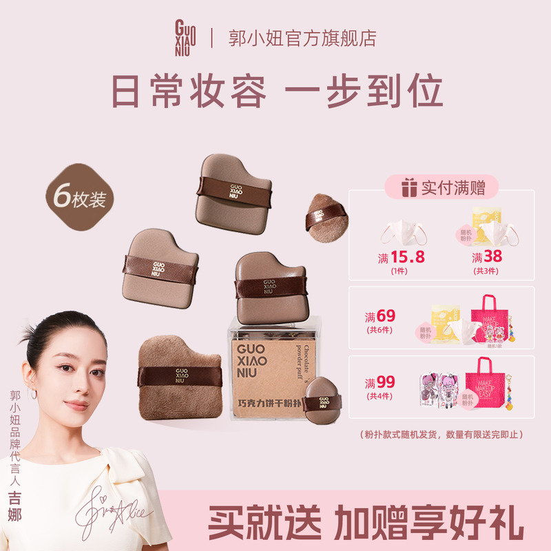 郭小妞巧克力粉扑气垫干湿两用超软不易吃粉底液定妆专用美妆蛋棉