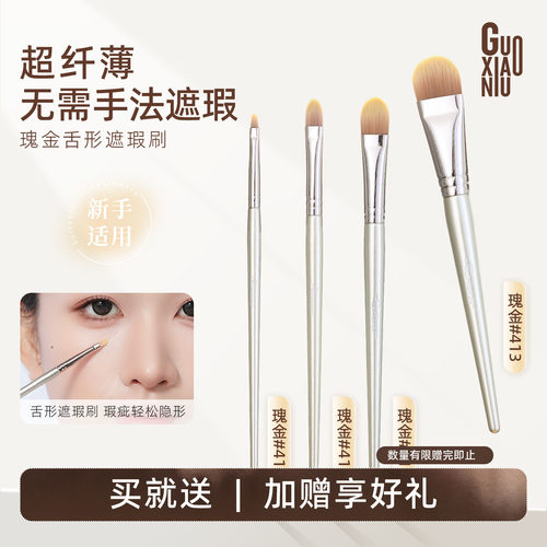 郭小妞瑰金舌型遮瑕刷扁头泪沟细节刷子黑眼圈化妆刷遮盖瑕疵刷