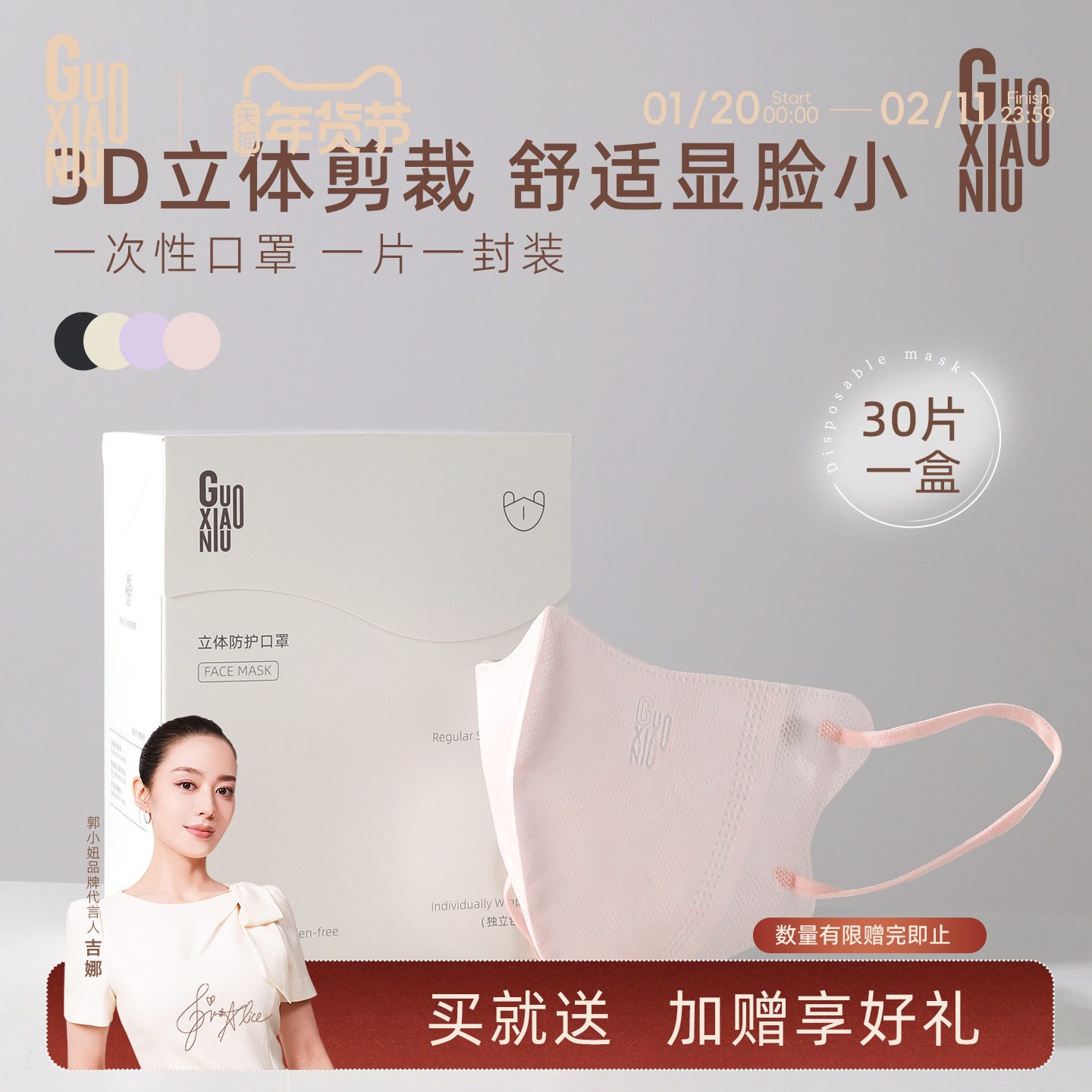 郭小妞一次性口罩3d立体女高颜值黑白口罩2025新款网红防晒男潮款,居家日用,口罩,淘宝优惠券,粉丝福利购,淘宝优惠卷