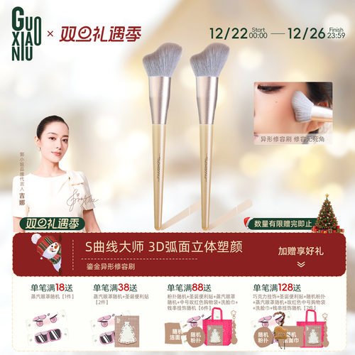 郭小妞鎏金异形修容刷波浪形贴合脸部轮廓侧脸斜角阴影刷化妆刷