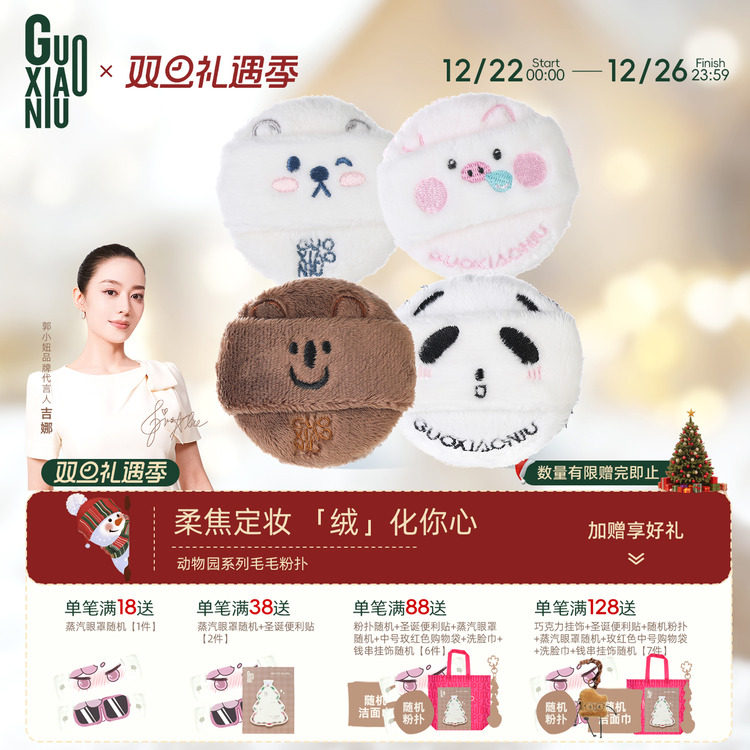 动物园毛毛长绒粉扑散粉粉饼