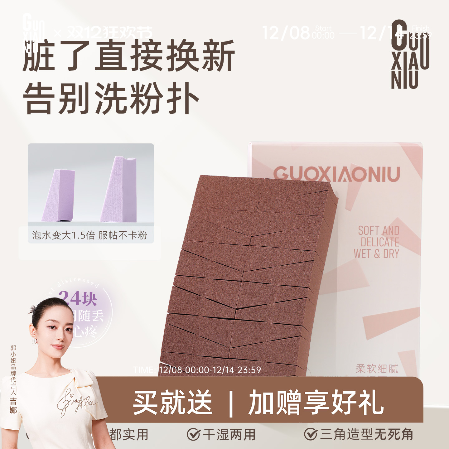 老田田同款郭小妞24切一次性粉扑棉花糖化妆美妆蛋海绵粉底液专用