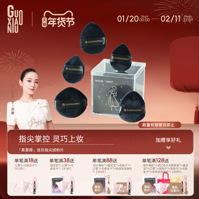 郭小妞黑蔷薇迷你植绒粉扑小号定妆腮红散粉扑蜜粉拇指高光粉饼,彩妆/香水/美妆工具,美妆蛋/扑/海绵,淘宝优惠券,粉丝福利购,淘宝优惠卷