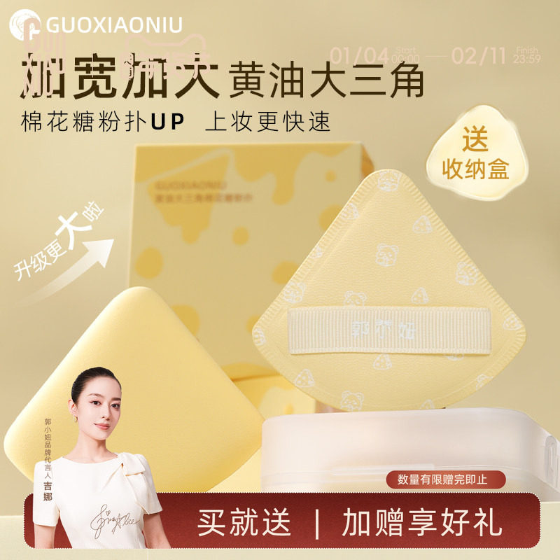 郭小妞黄油大三角气垫粉扑棉花糖干湿两用粉饼超软底妆服帖粉底液,彩妆/香水/美妆工具,美妆蛋/扑/海绵,淘宝优惠券,粉丝福利购,淘宝优惠卷