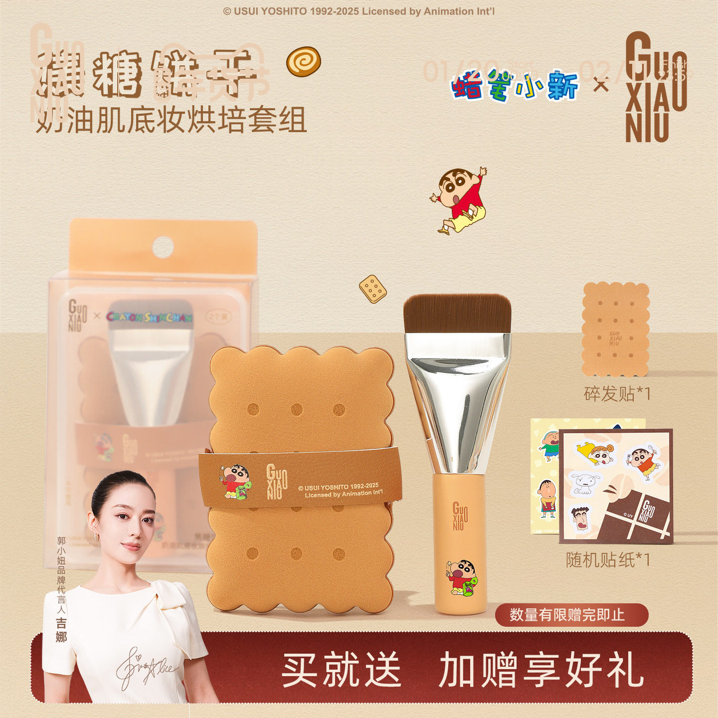 郭小妞&蜡笔小新联名粉扑化妆刷系列套组无痕底妆上妆工具礼盒,彩妆/香水/美妆工具,美妆蛋/扑/海绵,淘宝优惠券,粉丝福利购,淘宝优惠卷