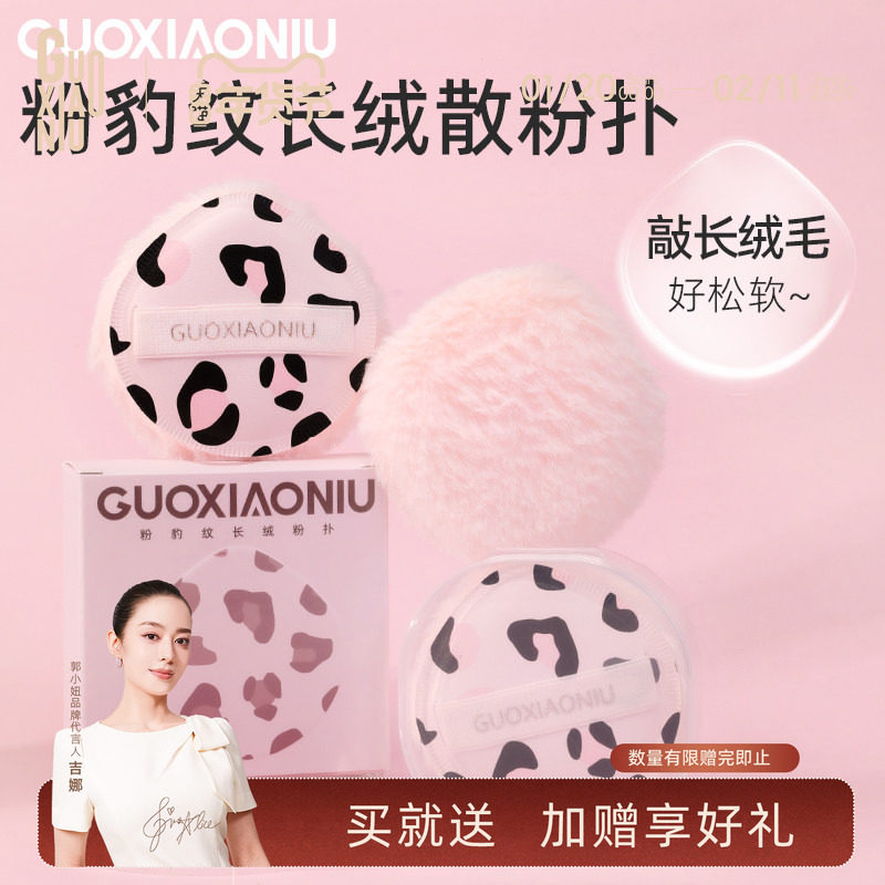 郭小妞豹纹长绒绒散粉扑粉饼植绒气垫化妆粉扑定妆蜜粉专用圆形,彩妆/香水/美妆工具,美妆蛋/扑/海绵,淘宝优惠券,粉丝福利购,淘宝优惠卷