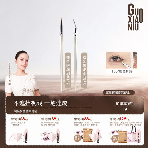 郭小妞折角眼线刷精细刷子