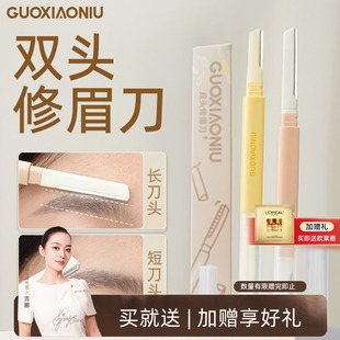 2支装 防刮伤新手修剪眉毛 双头修眉刀男女士专用2023新款
