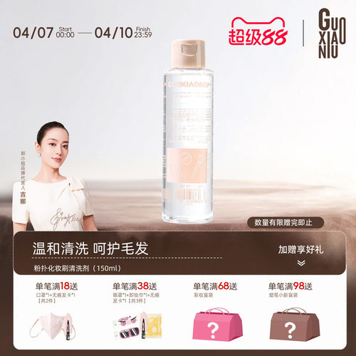 化妆工具清洗剂温和清洗
